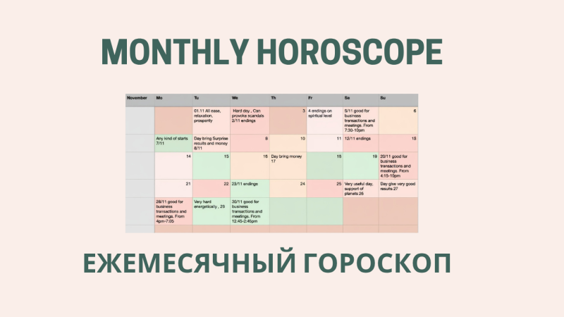 Horoscope for 1 month